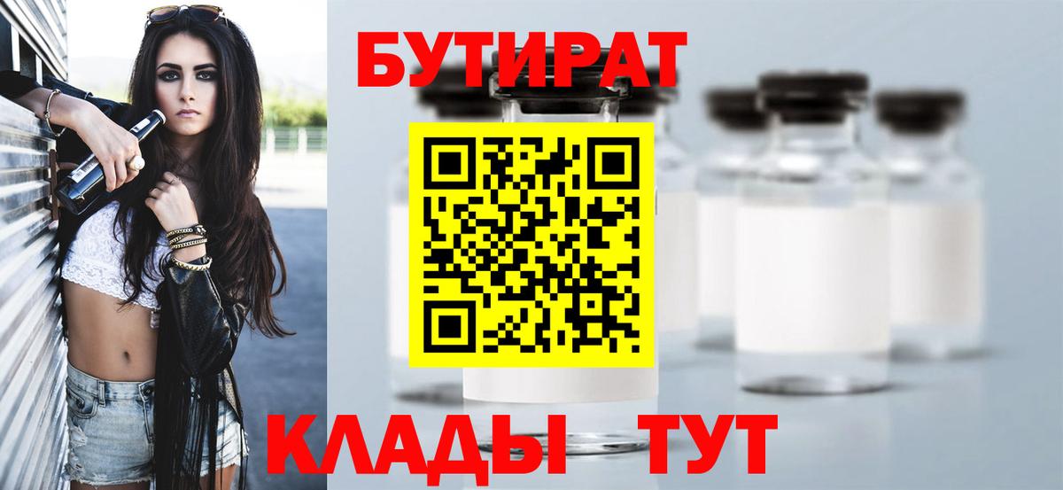БУТИРАТ  Вход с VPN  Уварово  БУТИРАТ 1.4BDO 