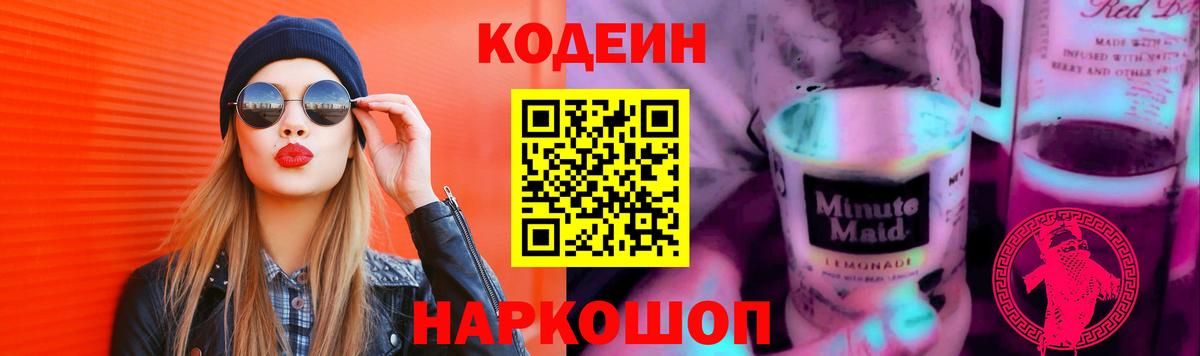 Уварово  Codein напиток Lean (лин)  даркнет сайт  Вход с VPN 