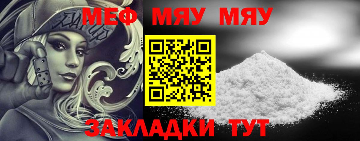 Мефедрон Уварово