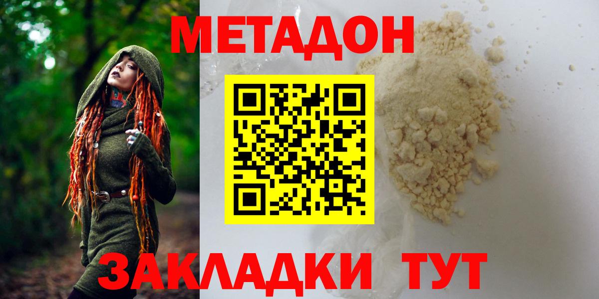 Уварово  МЕТАДОН VHQ  Вход с VPN 