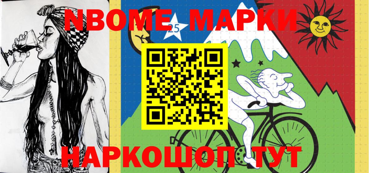 Марки NBOMe 1,5мг Уварово